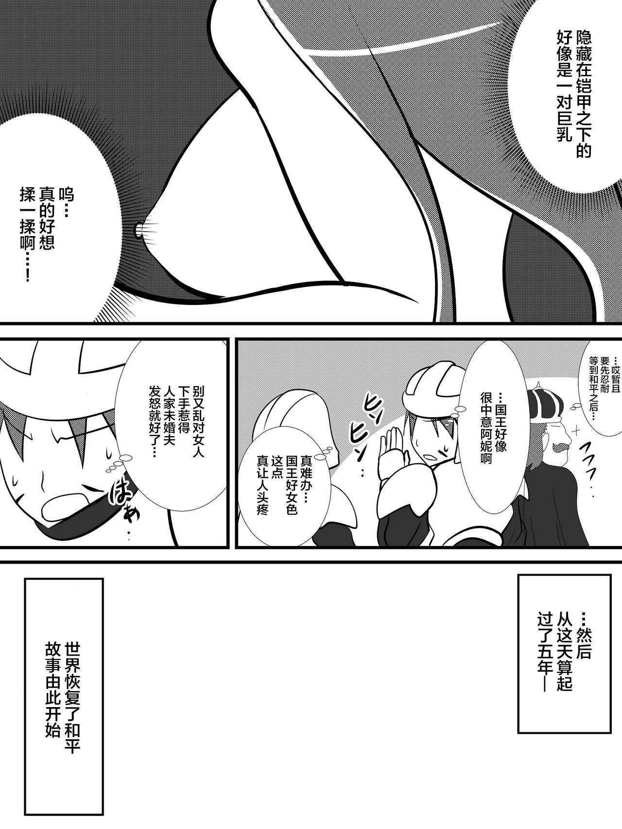 [跳犬] 幼驯染の女骑士が王女になるまで前编 [新桥月白日语社] - [跳犬] 幼馴染の女騎士が王女になるまで前編 [新桥月白日语社]