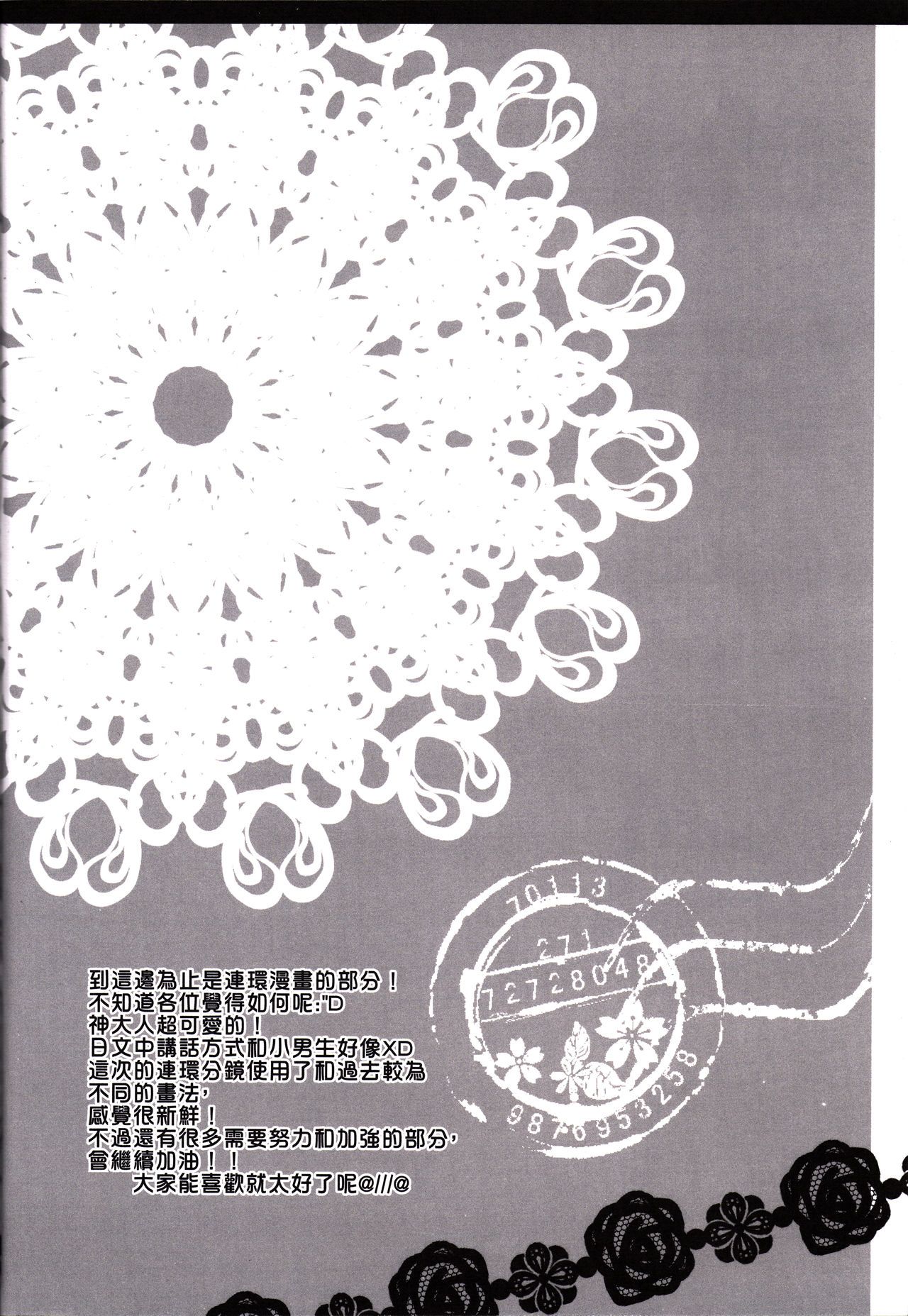 [那须花花]神様X僕[ダンジョンに出会いを求めるのは间违っているだろうか] - [那須花花]神様X僕[ダンジョンに出会いを求めるのは間違っているだろうか]