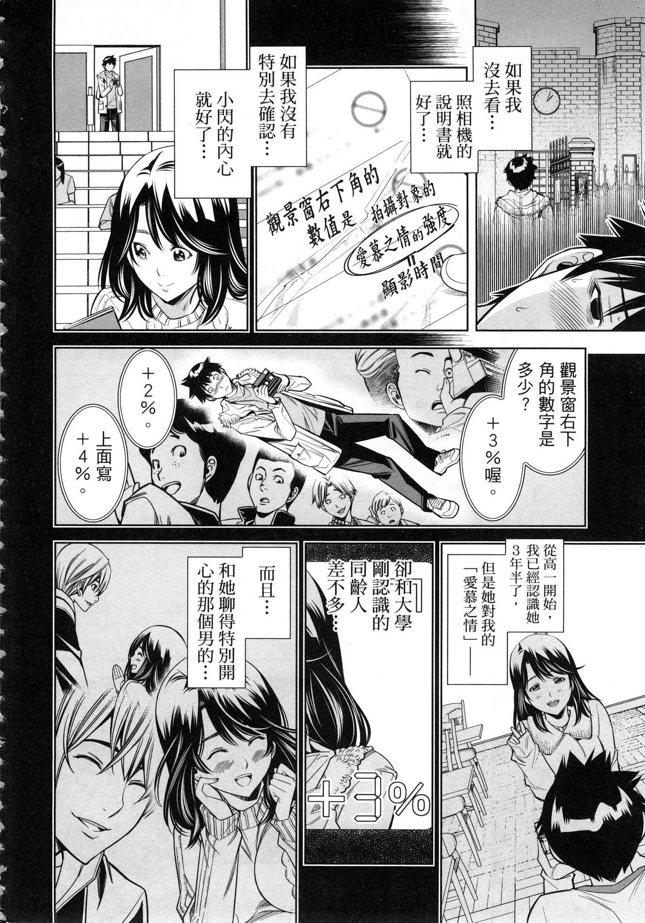 [风的工房][本名ワコウ] ハダカメラ 2 变身照相机 2 - [風的工房][本名ワコウ] ハダカメラ 2 變身照相機 2